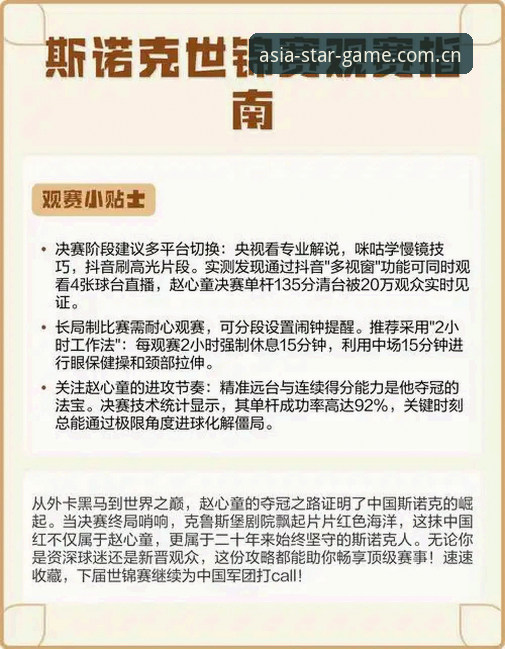 斯诺克冠军遭遇入室盗窃退赛事件，亚星游戏玩家必读的安全观赛指南